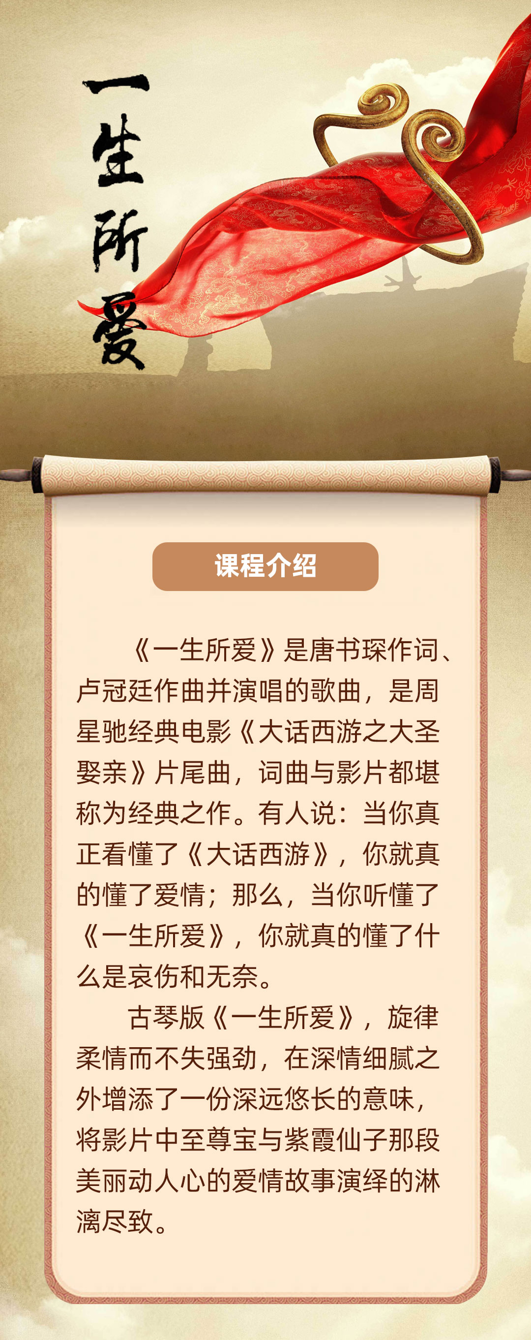 《一生所爱》曲目精讲