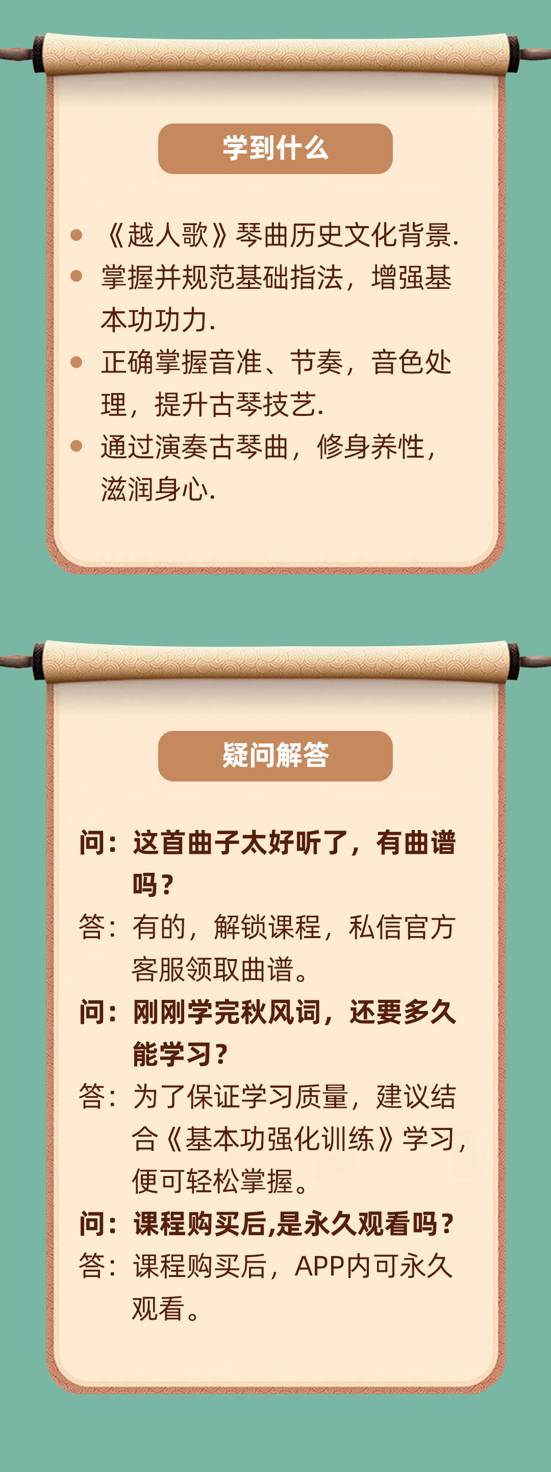 入门级古琴曲精讲 移植琴曲《越人歌》（1~2级）