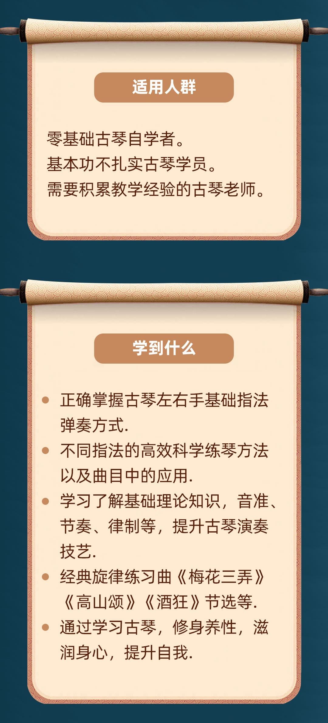 古琴基本功强化训练