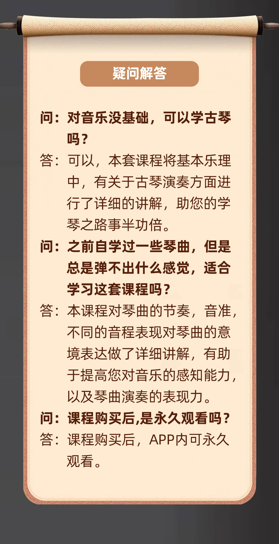 古琴基础乐理课程二十讲