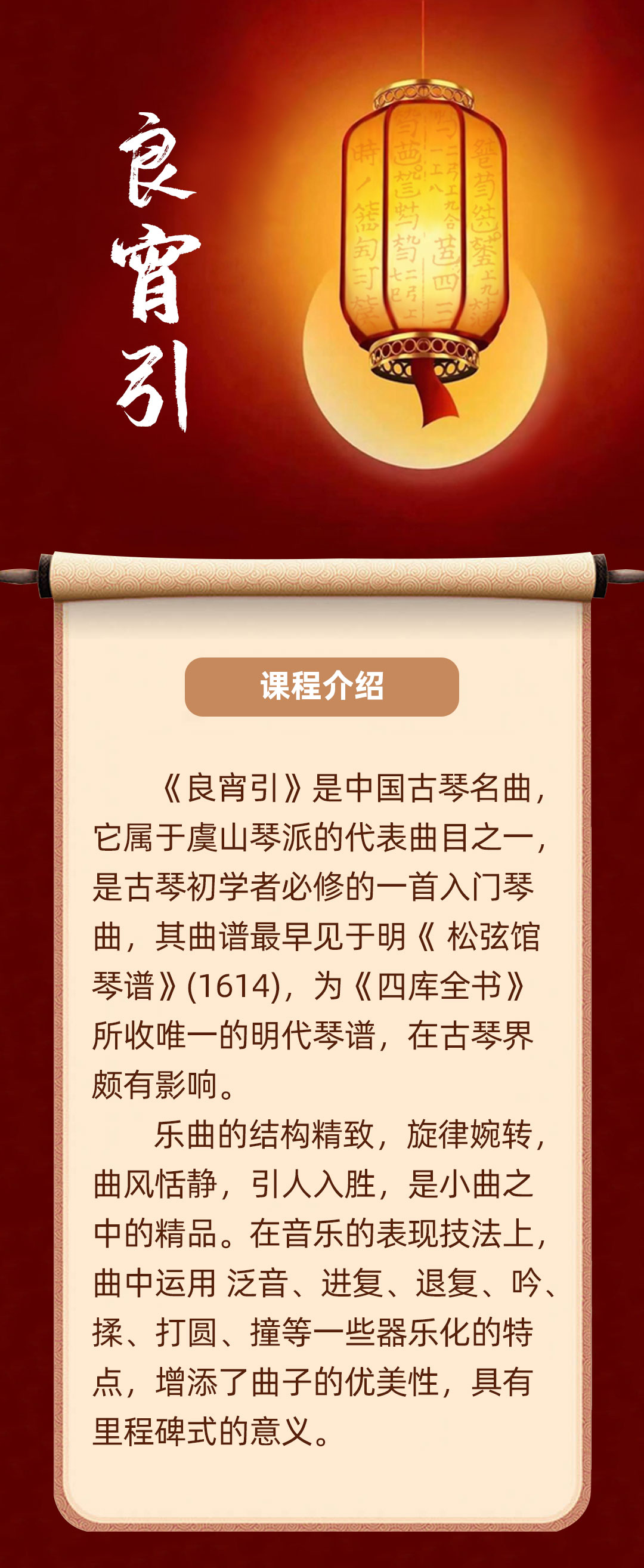 中级古琴曲目精讲《良宵引》（3~4级）
