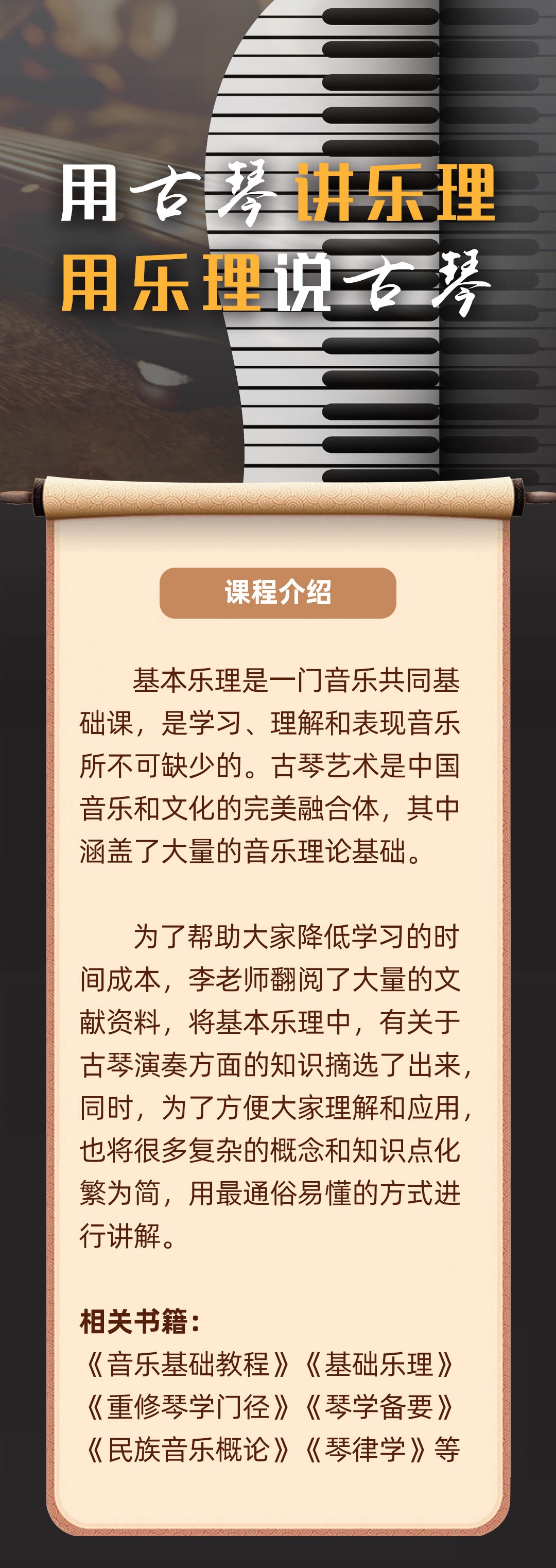 古琴基础乐理课程二十讲