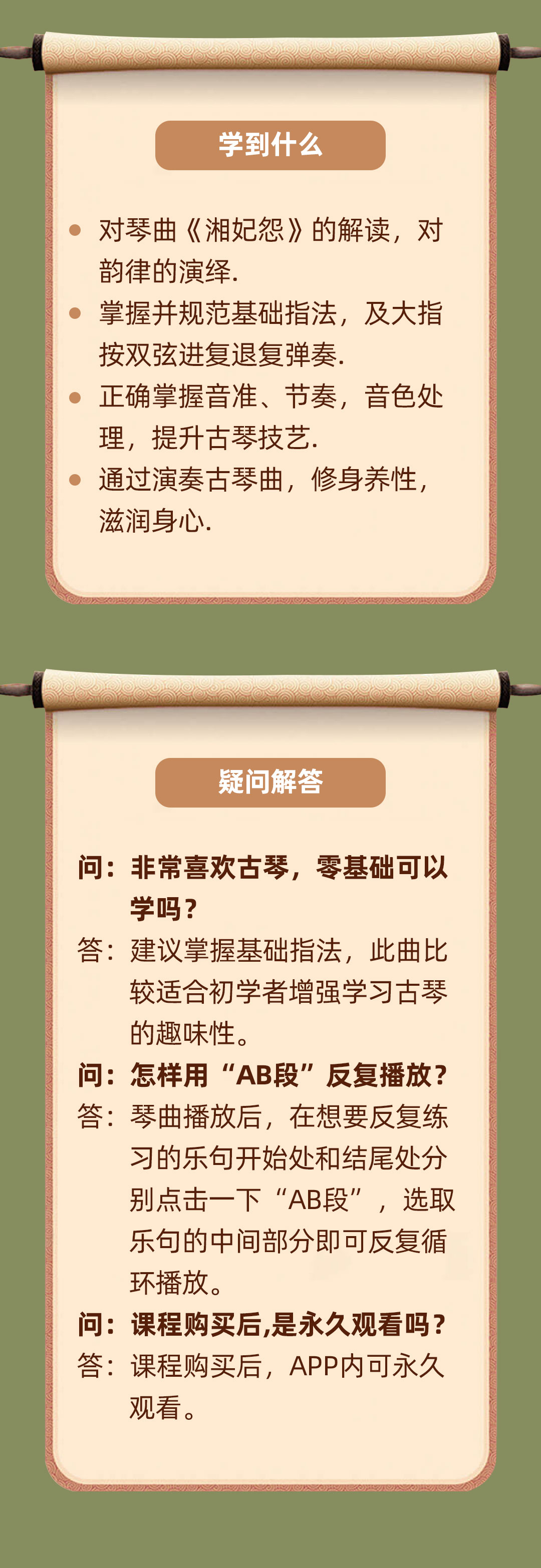 初级古琴曲精讲 古曲《湘妃怨》（2~3级）