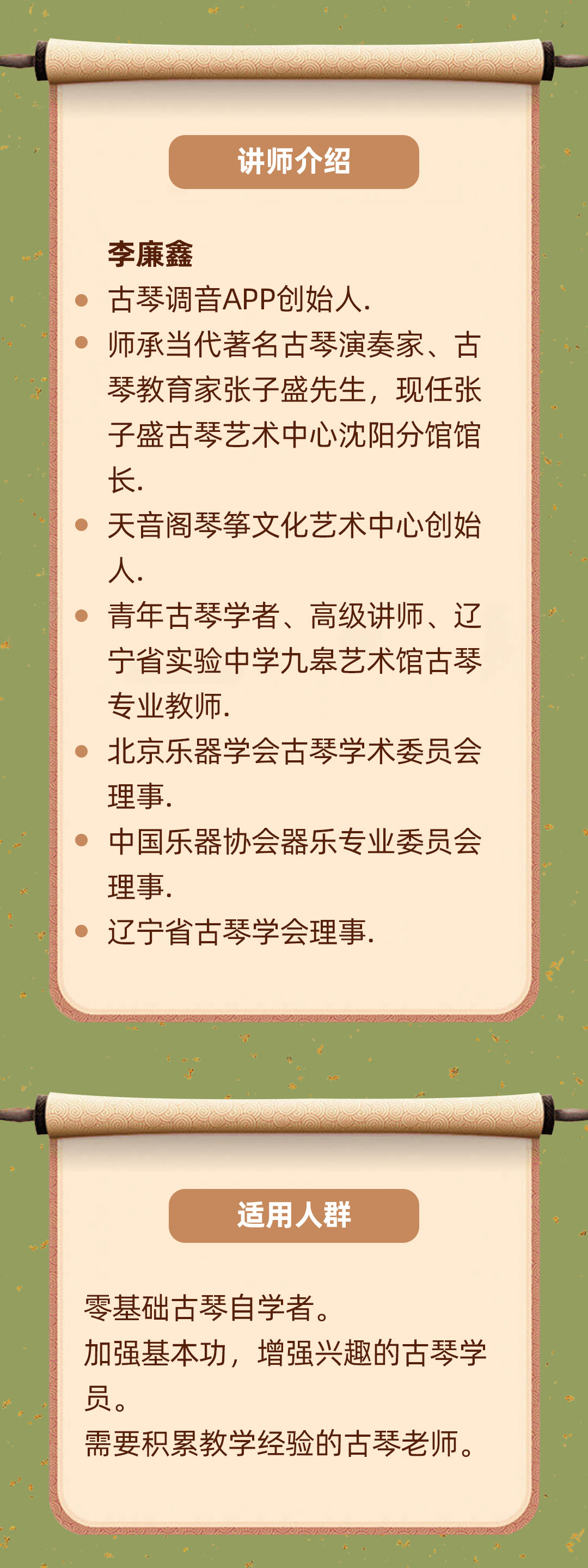 古琴零基础入门套餐