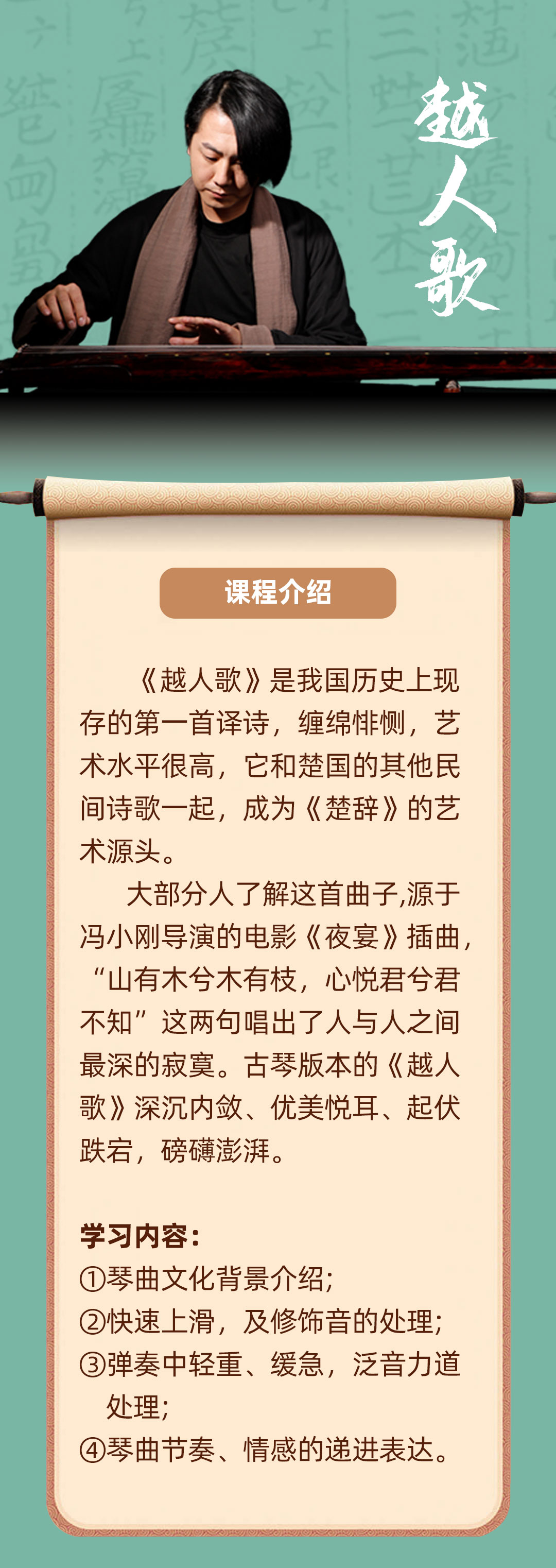 入门级古琴曲目精讲合集