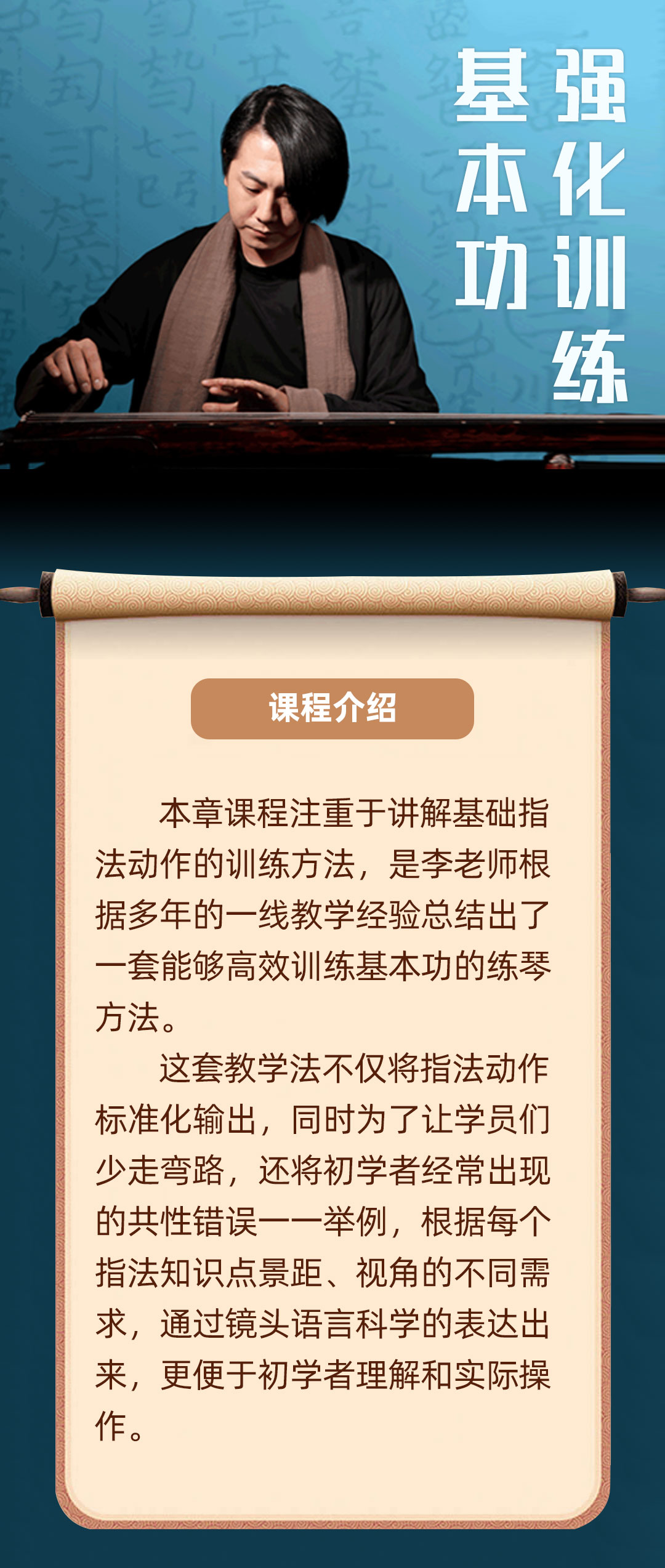 古琴基本功强化训练