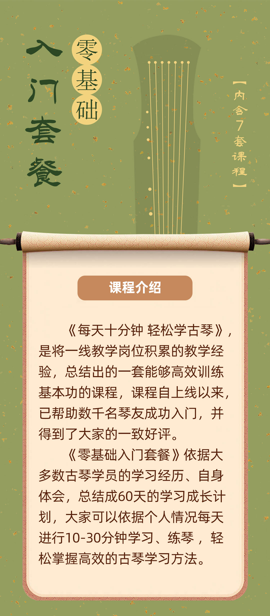 古琴零基础入门套餐