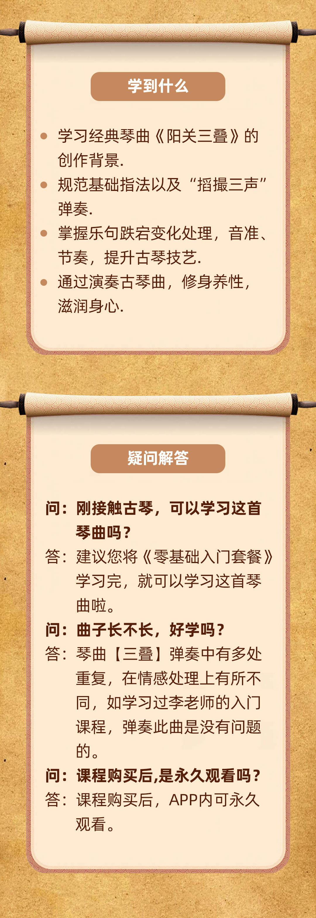 中级古琴曲目精讲《阳关三叠》（3~4级）