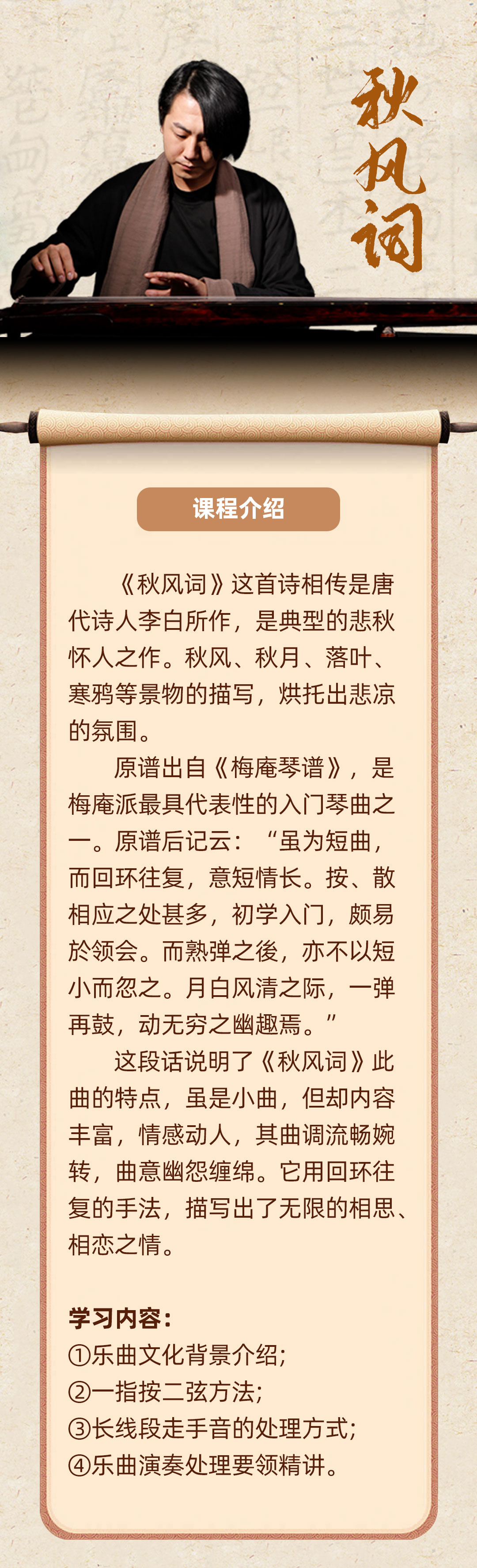 入门级古琴曲目精讲合集