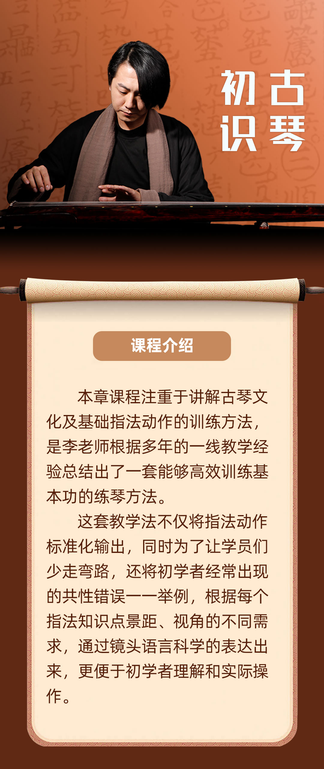 初识古琴丨新手必看