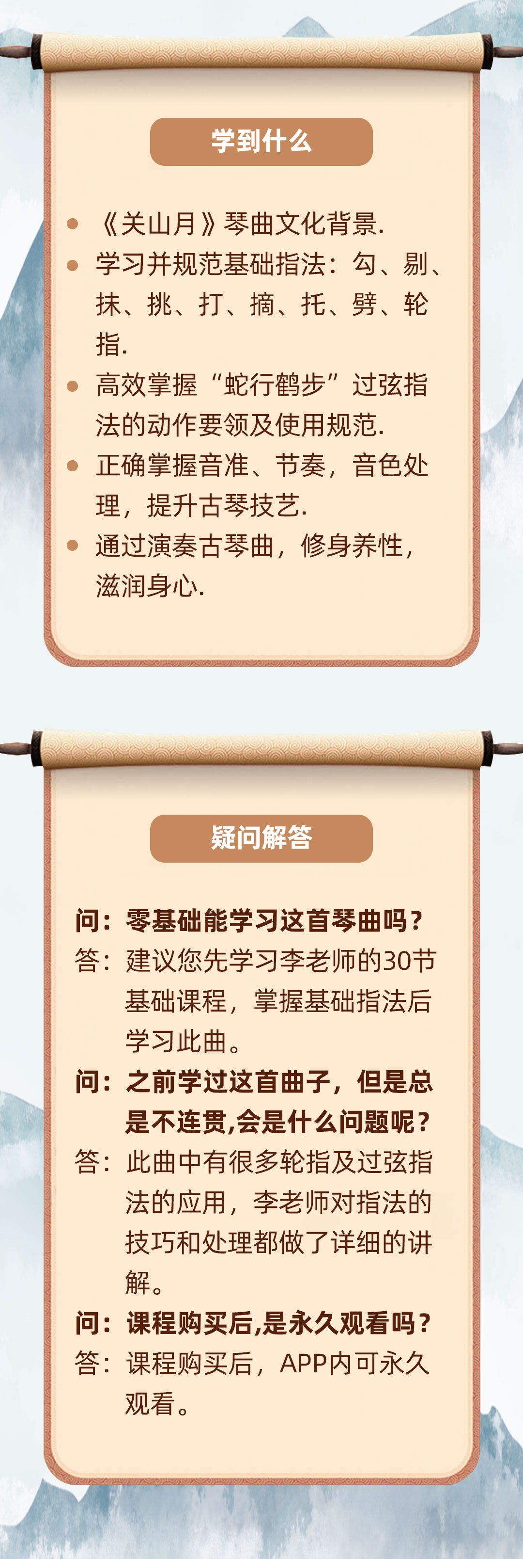 中级古琴曲目精讲《关山月》（3~4级）