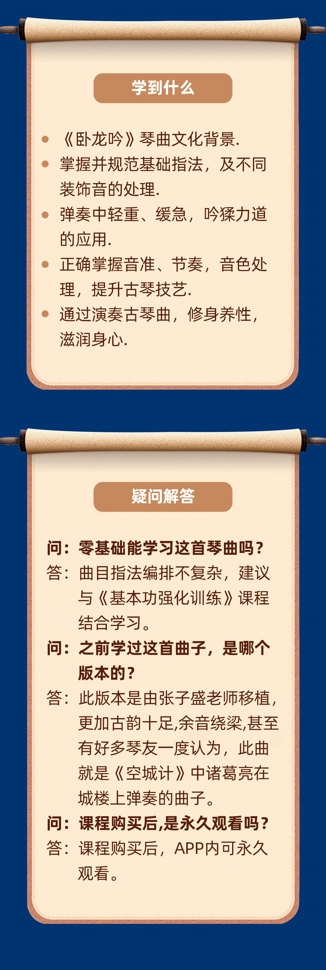 初级古琴曲精讲 移植曲《卧龙吟》（2~3级）
