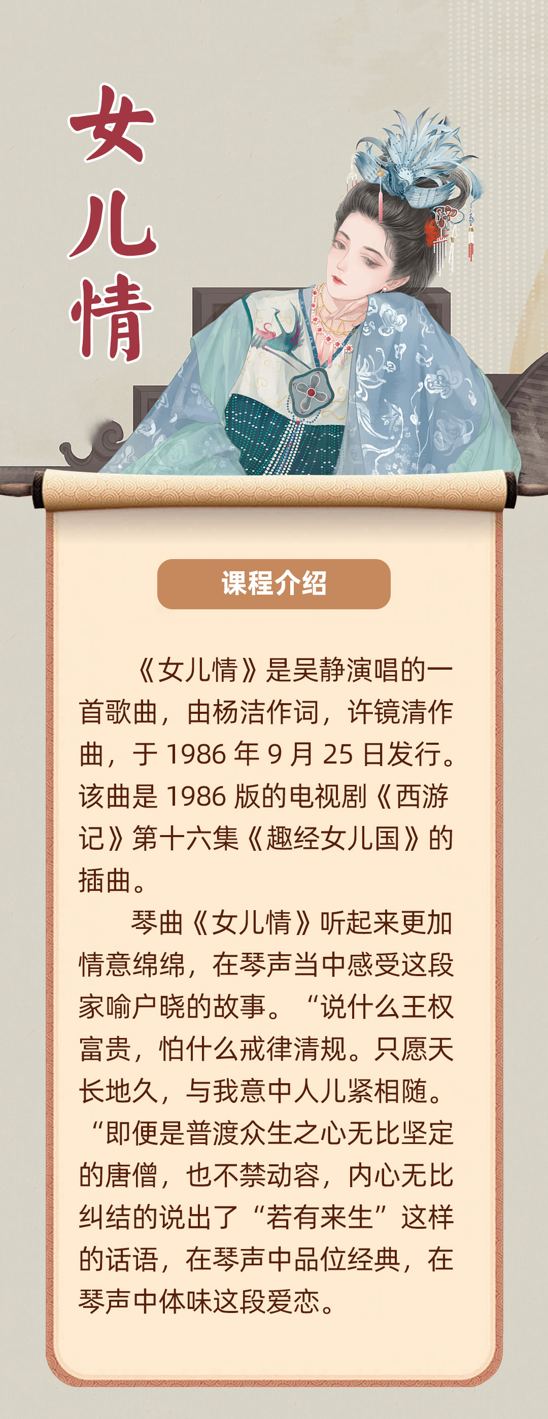 四大名著插曲古琴移植精讲合集