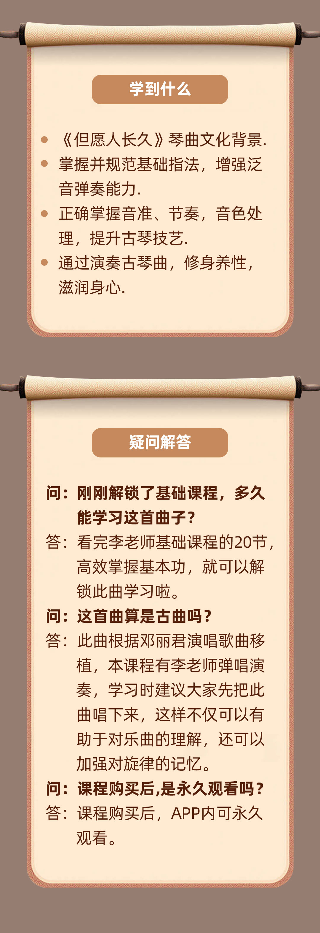 入门级古琴曲精讲移植琴曲《但愿人长久》（1~2级）