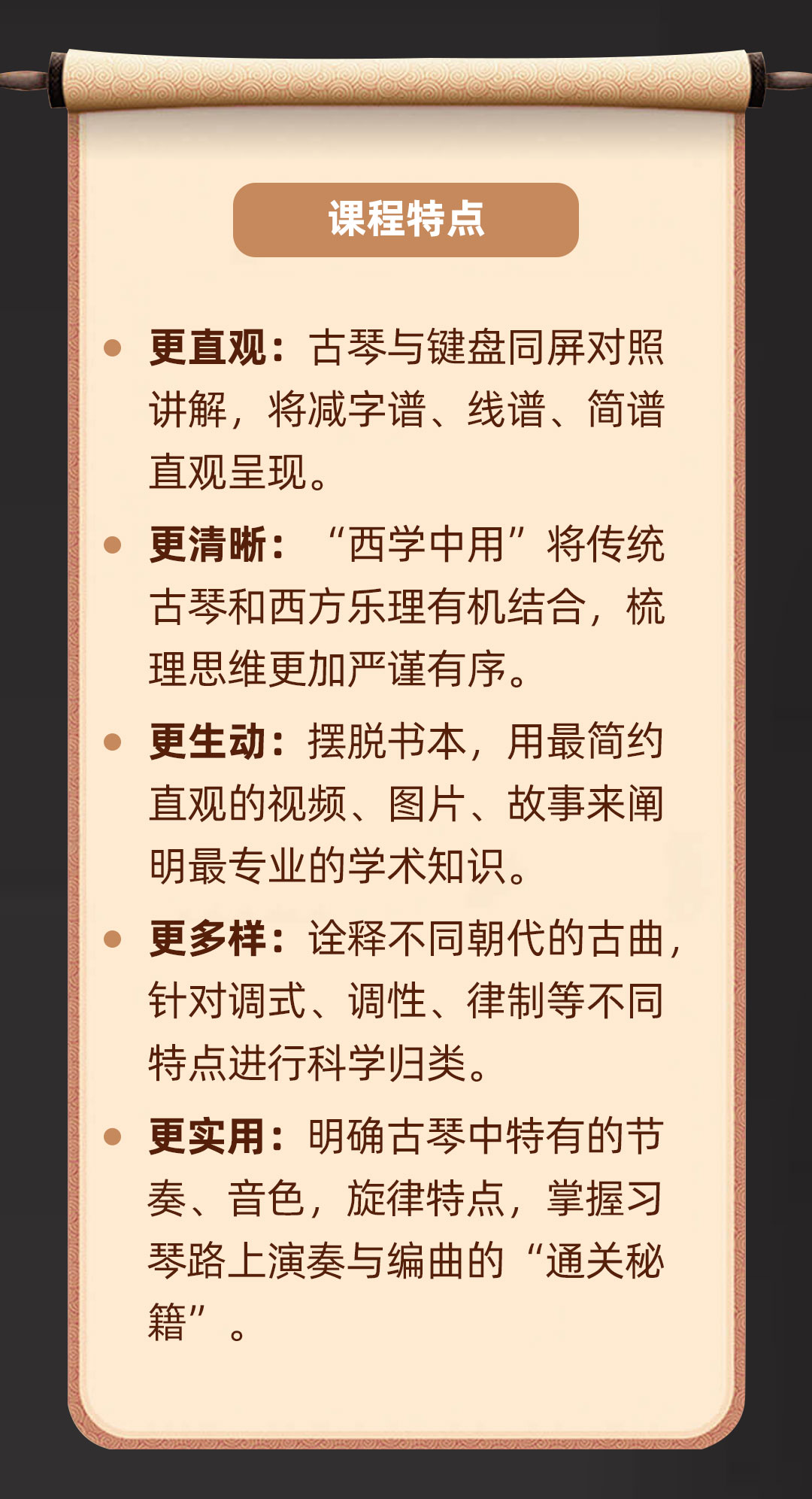 古琴基础乐理课程二十讲