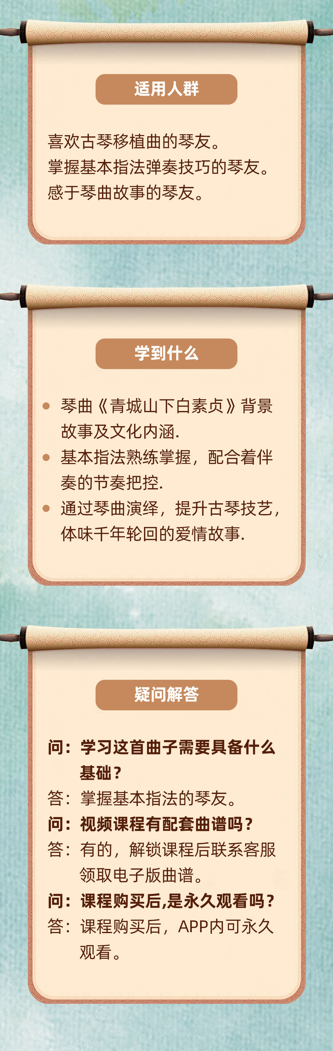 《青城山下白素贞》曲目精讲