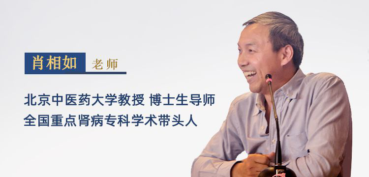 肖相如老师精讲医案