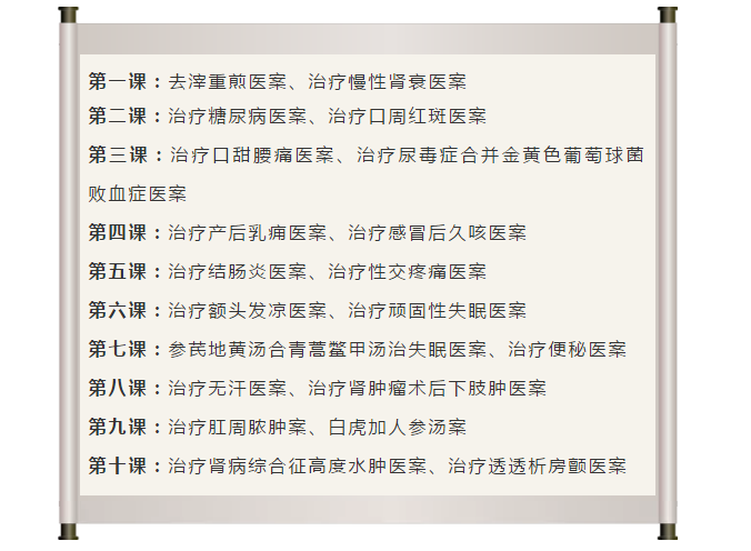 肖相如老师精讲医案