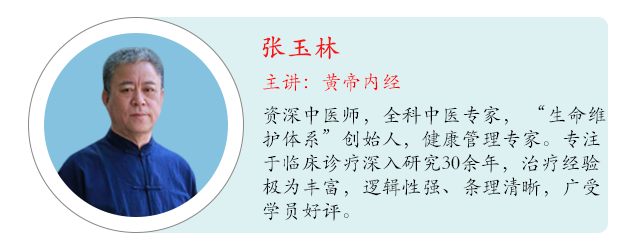 黄帝内经精讲营