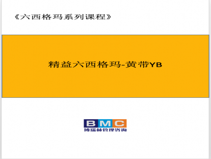 六西格玛概论