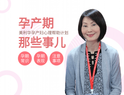 第一节：后疫情时期孕产妇的身体保健与饮食管理