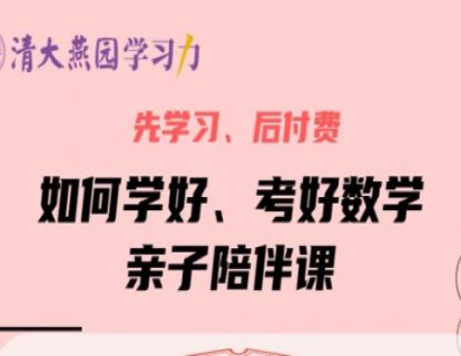 1上高分数学学习方法与策略：总概论