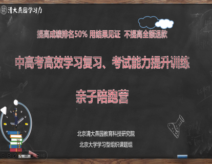 （仅限家长学习）决战中高考营·提高成绩排名50%以上，用效果见证，不提高全额退款