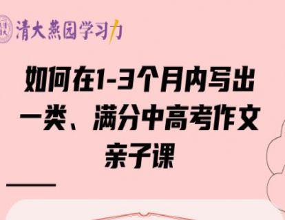 1上如何考好一类、满分高考作文