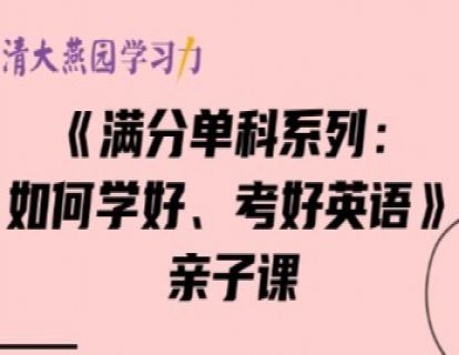 1如何学好考好英语：导学