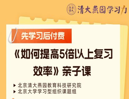 高效复习1满分全科学习闭环飞轮