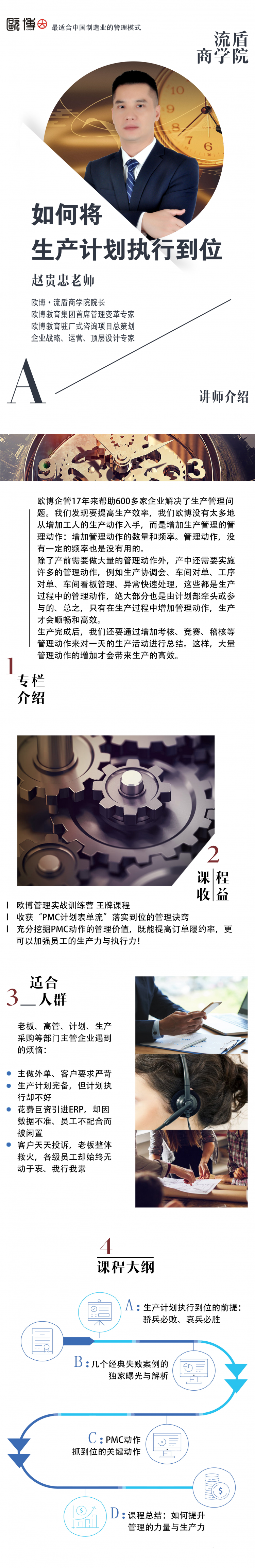 精品课程：如何让生产计划执行到位（共4期）
