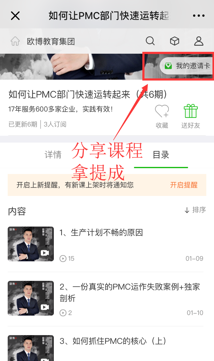 精品课程：如何让PMC部门快速运转起来（共6期）