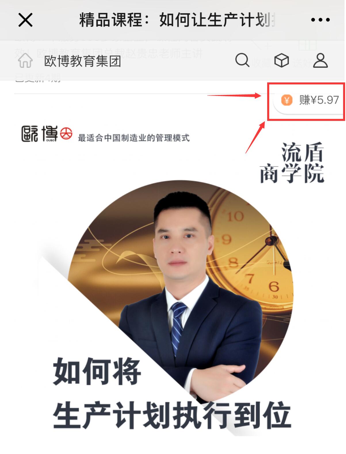 精品课程：如何让生产计划执行到位（共4期）