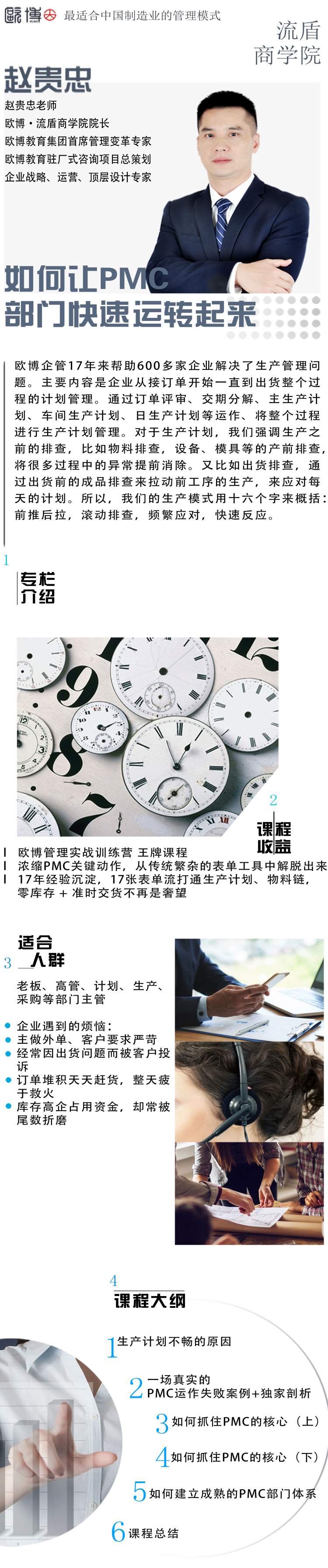 精品课程：如何让PMC部门快速运转起来（共6期）