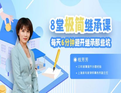 发刊词： 每天几分钟，懂点继承法律知识