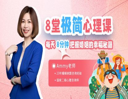 发刊词： 每天8分钟，把握婚姻的幸福秘籍