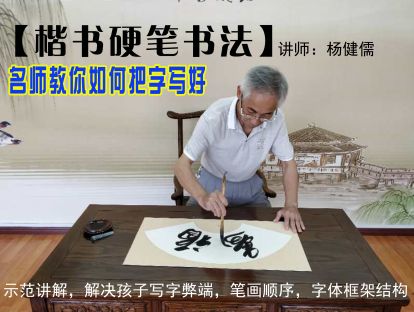 第4课 悬针竖和垂露竖