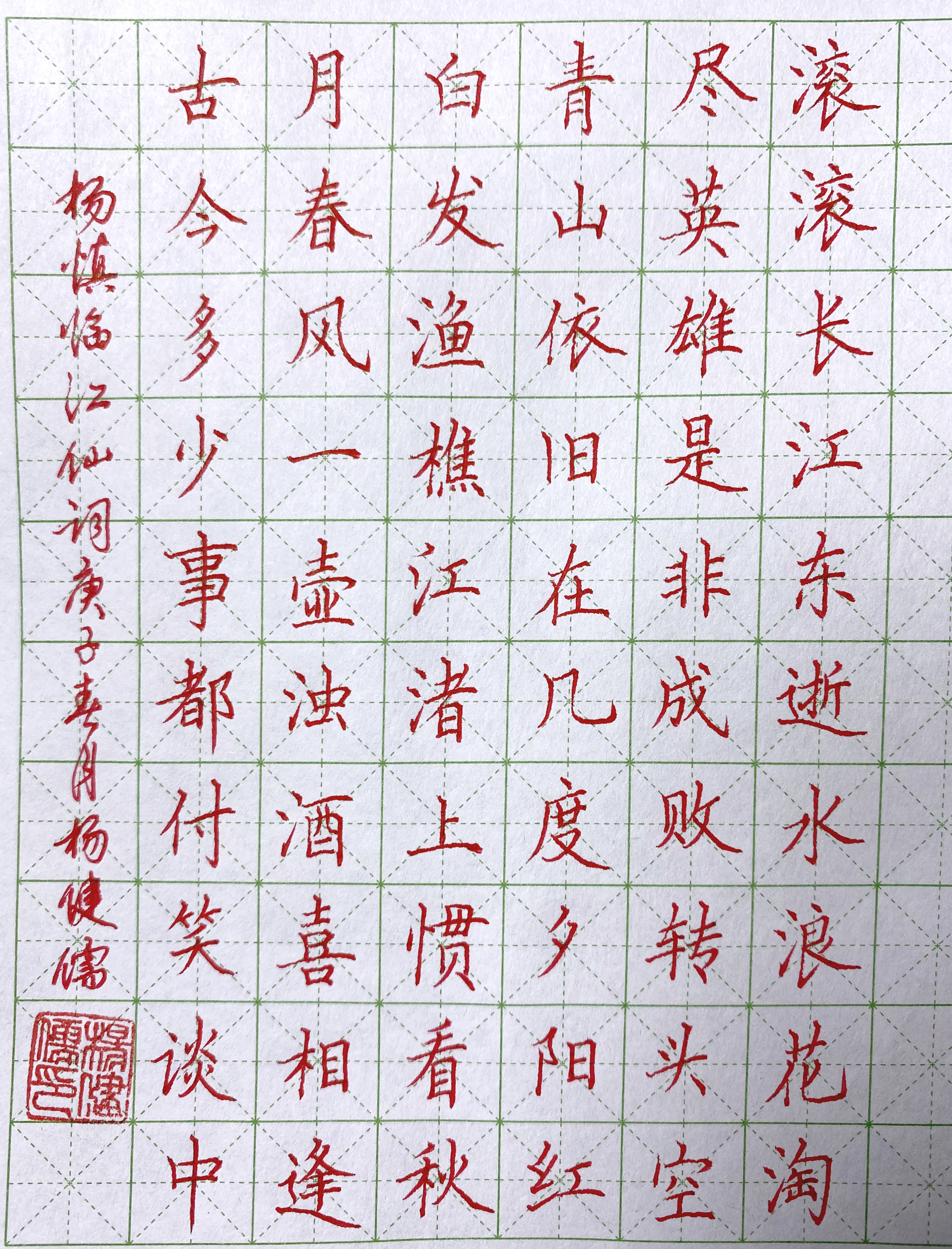 20节硬笔楷书基础课程（40种基本笔画与字体写法）