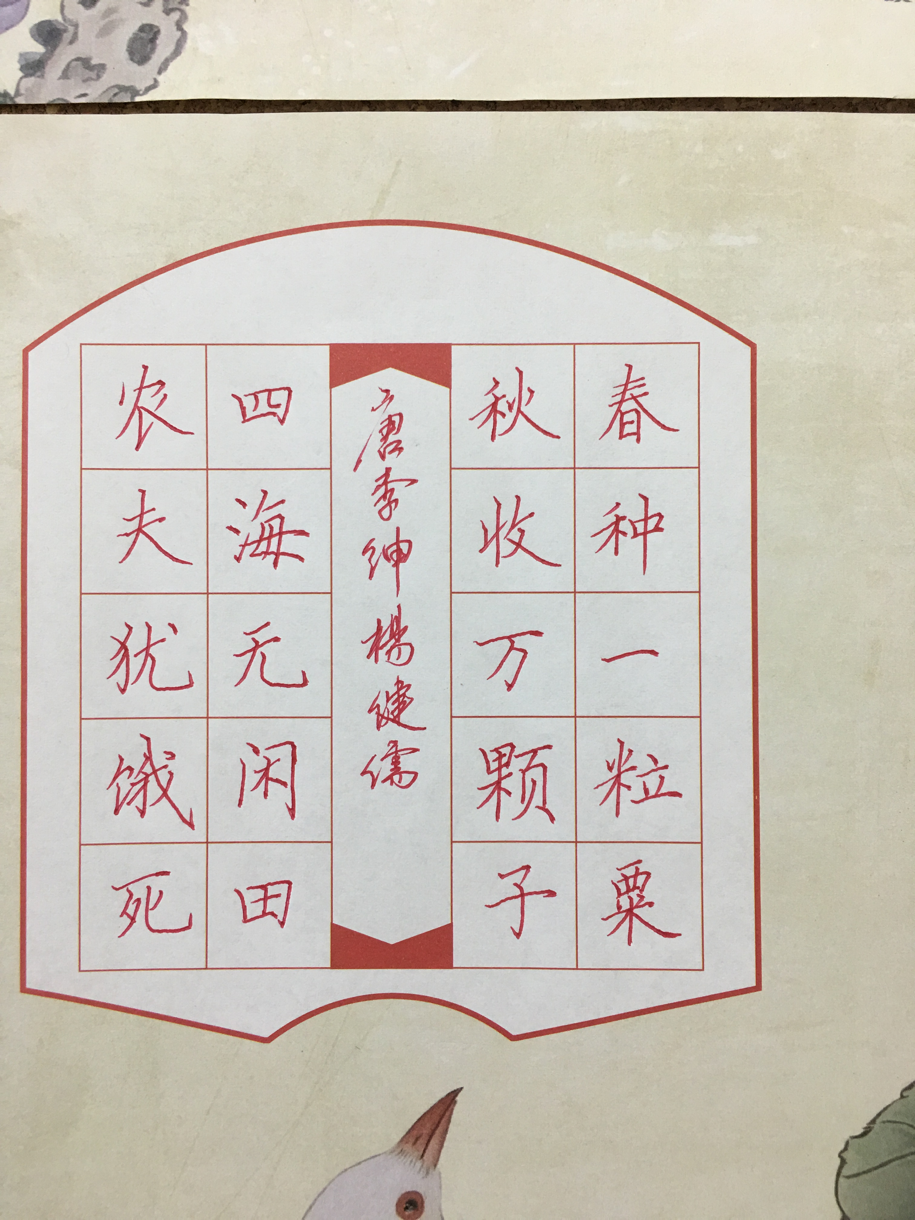 20节硬笔楷书基础课程（40种基本笔画与字体写法）
