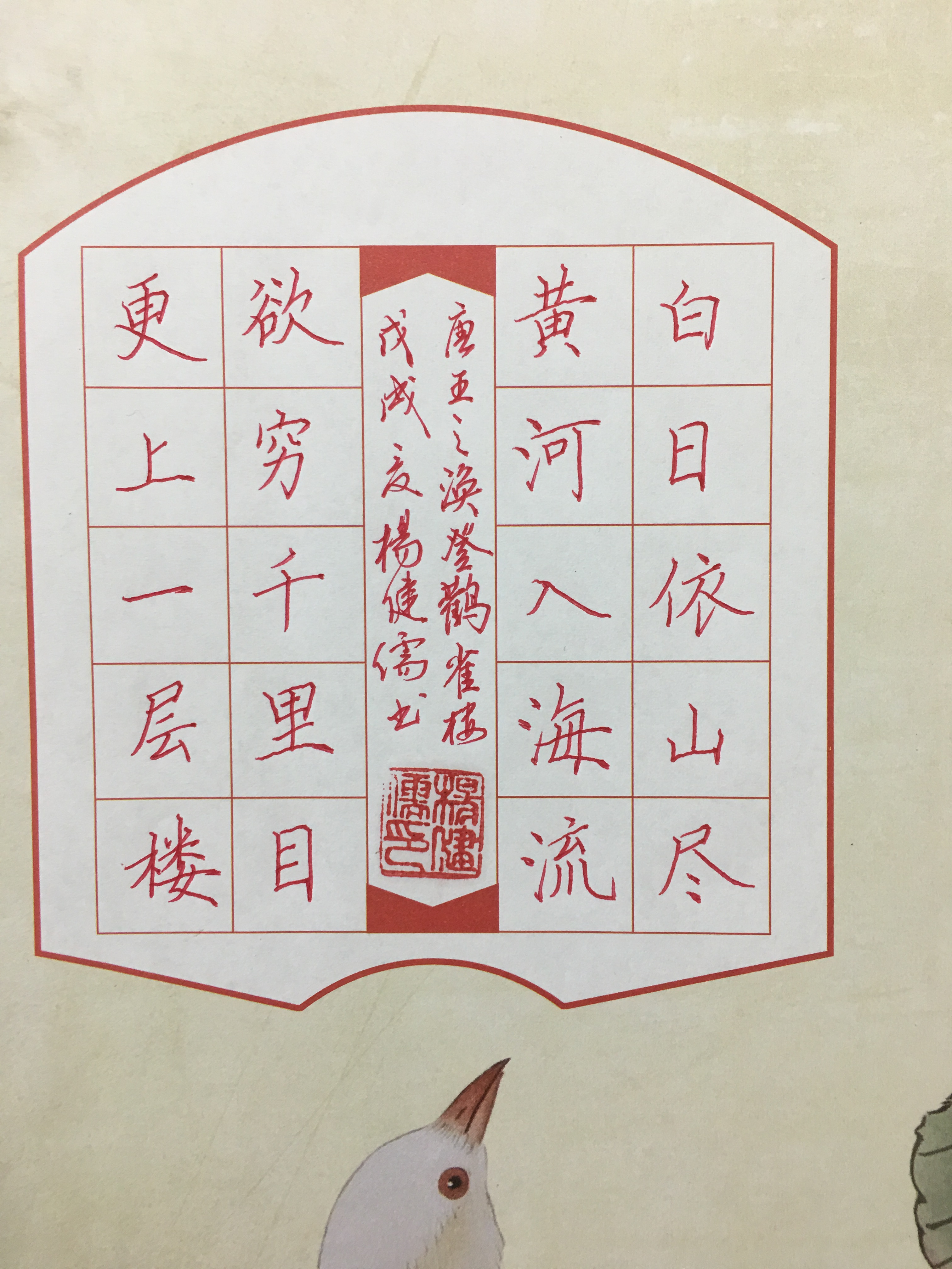 20节硬笔楷书基础课程（40种基本笔画与字体写法）