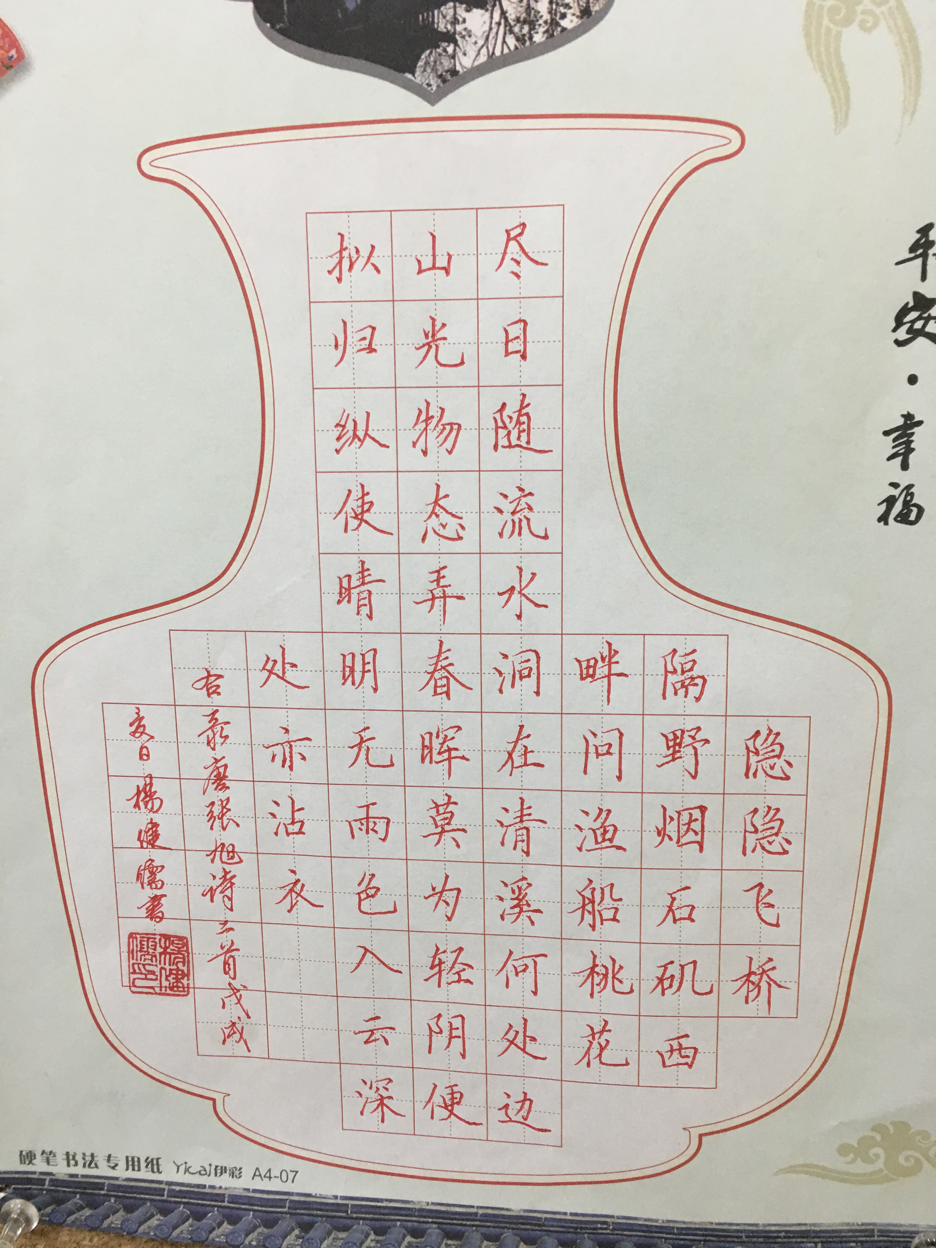 20节硬笔楷书基础课程（40种基本笔画与字体写法）