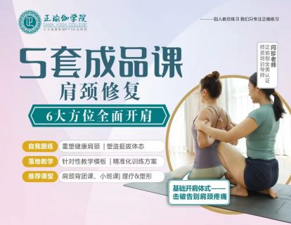 第一节：肩颈疼痛缓解