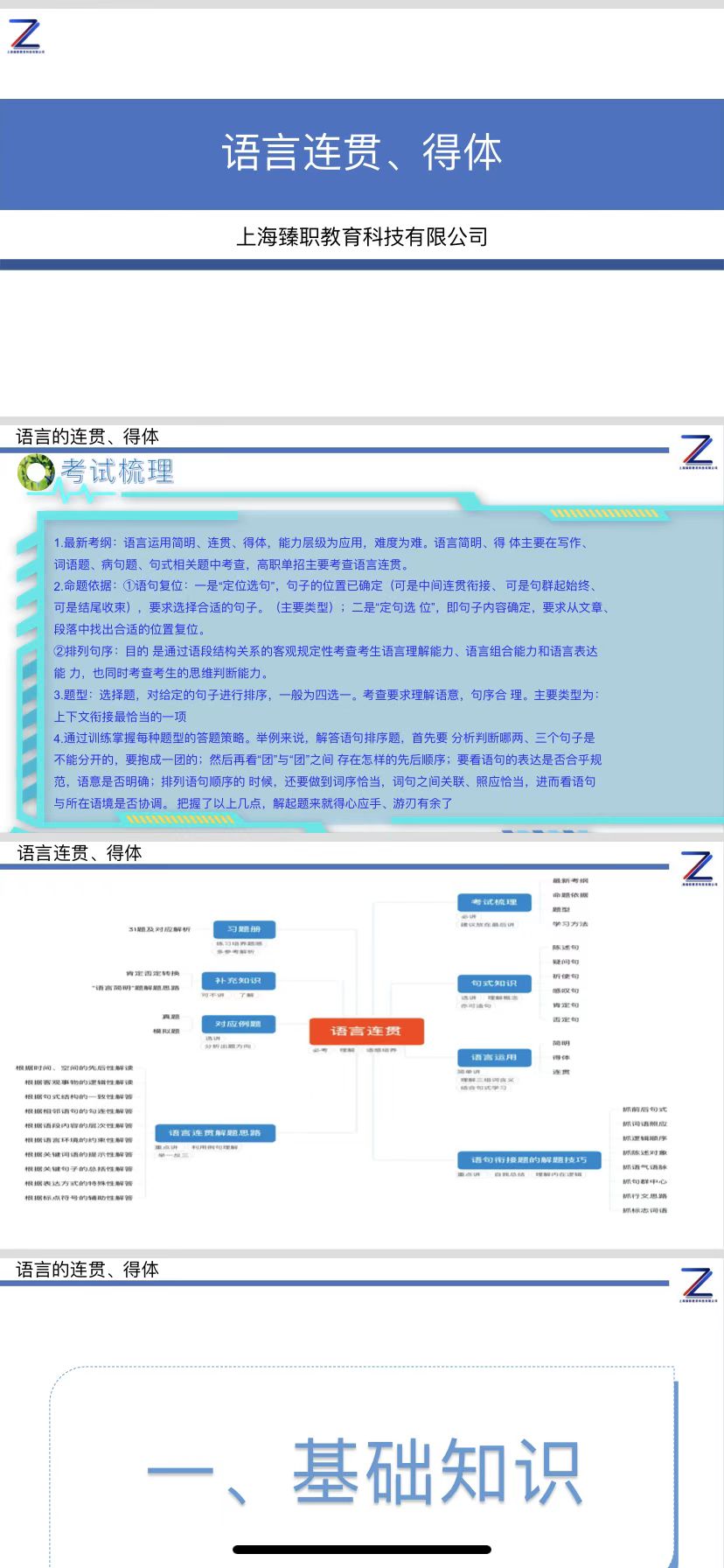 2023江西单招语文【复习课】