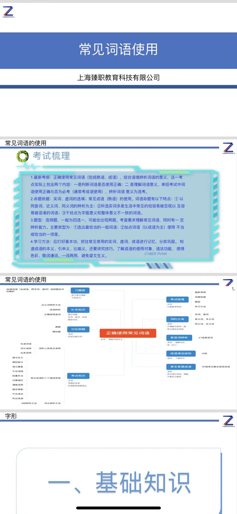 2023江西单招语文【复习课】
