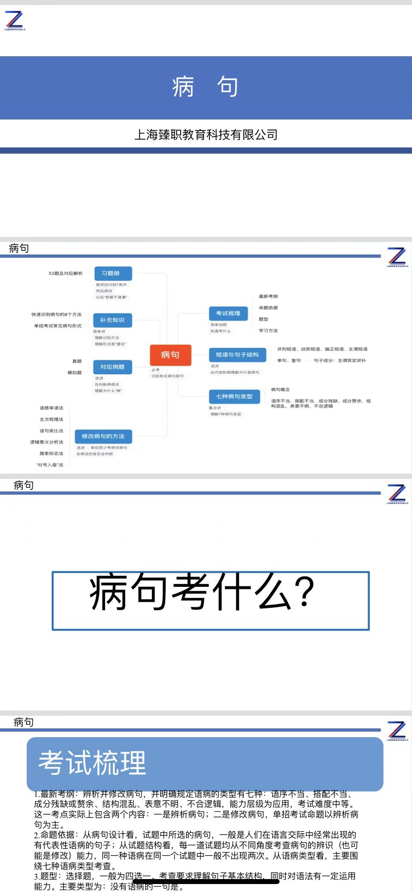 2023江西单招语文【复习课】