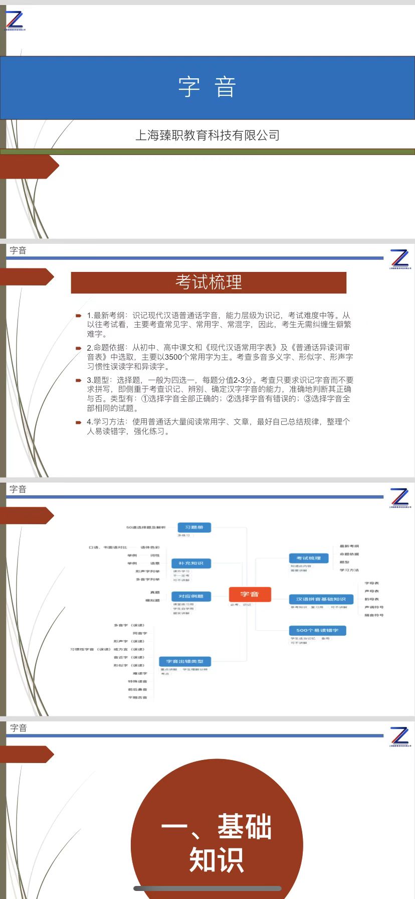2023江西单招语文【复习课】