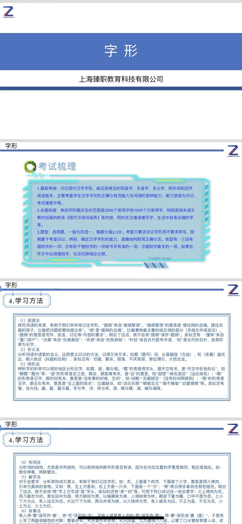 2023江西单招语文【复习课】