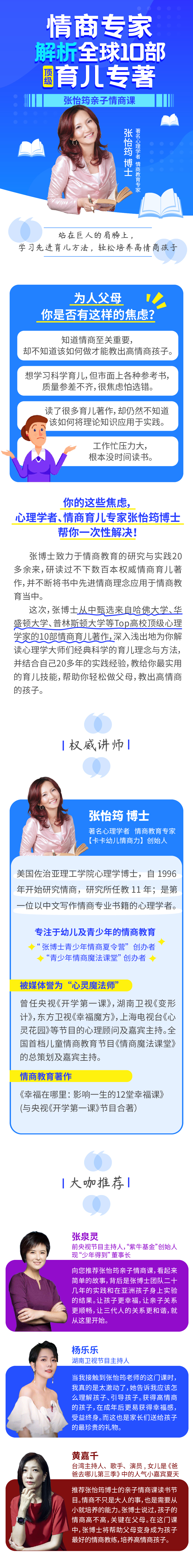 张怡筠亲子情商课：情商专家解析全球10本顶级育儿专著
