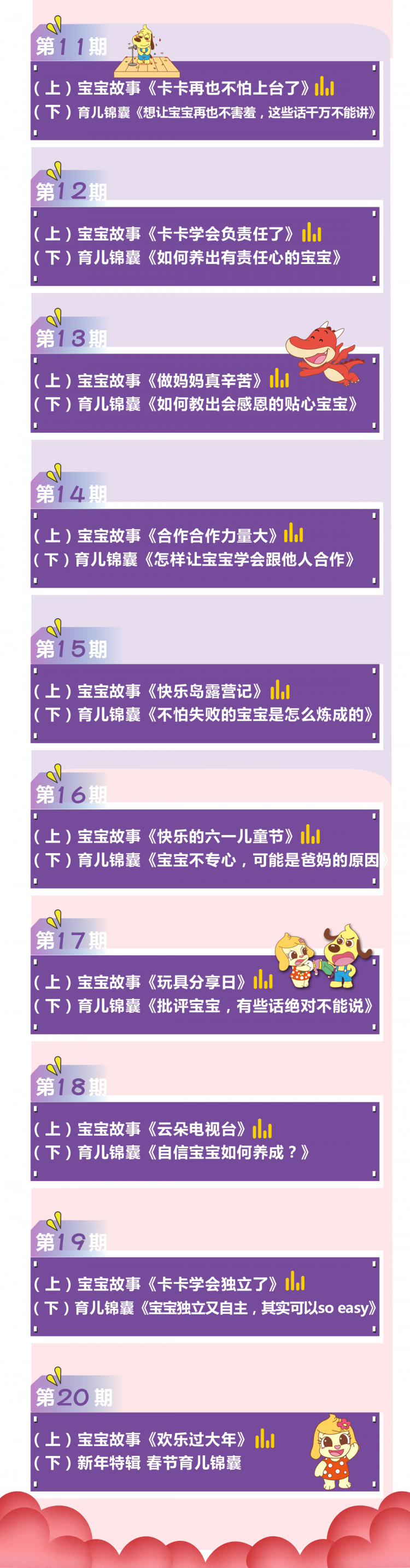 张怡筠：20个故事赋能高情商孩子
