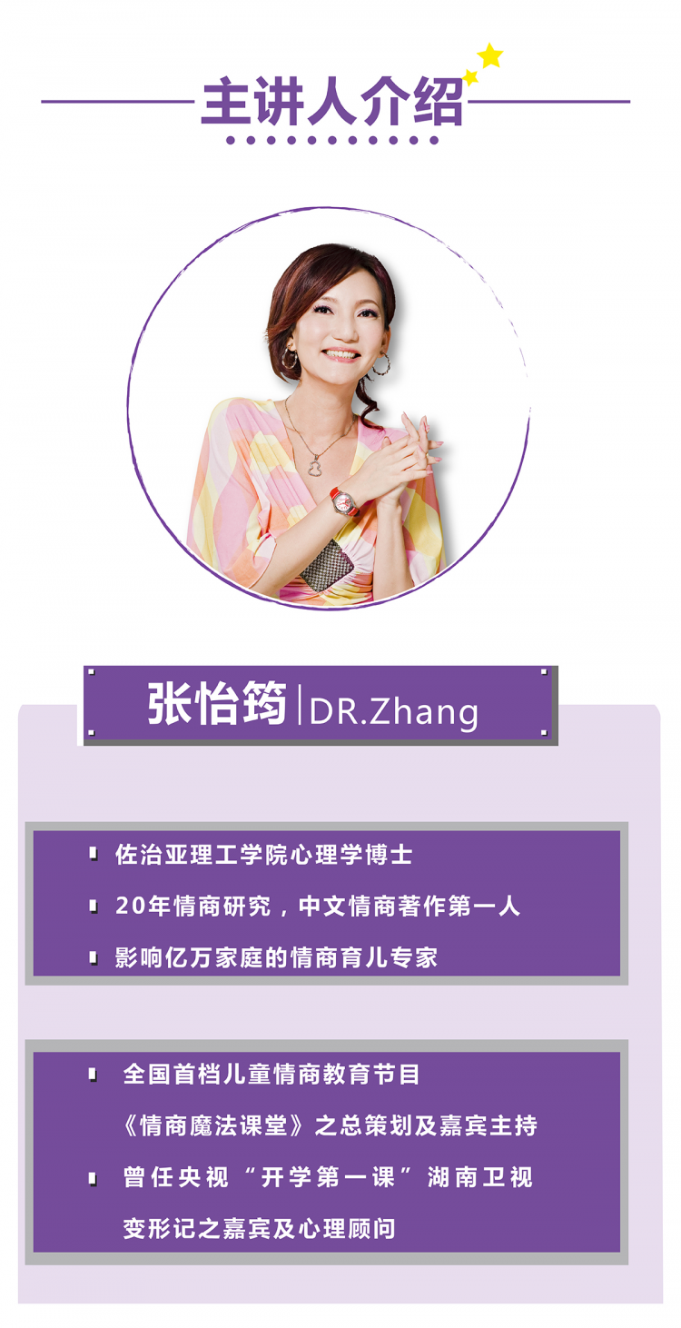 张怡筠：20个故事赋能高情商孩子